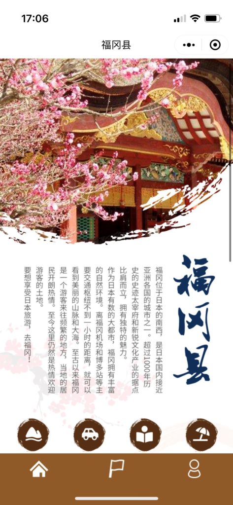 福岡県公式WeChatミニプログラムと「高橋商店」さま専用ページを連携
